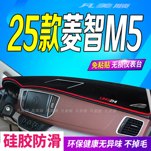 菱智M5中控仪表台避光垫2025款 适用25款 新菱智M5防滑晒遮阳车头布