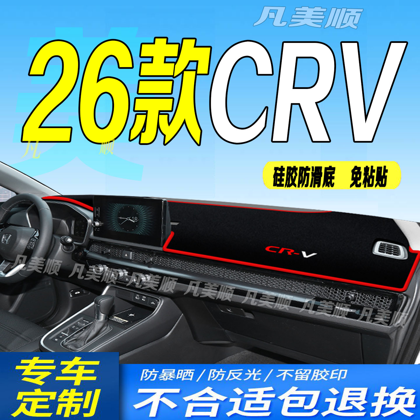 适用2026款本田CRV中控仪表台避光垫26款crv防滑晒车头布活力锋尚