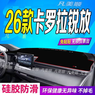 26款卡罗拉锐放中控仪表台避光垫2026款防滑晒车头布先锋精神豪华