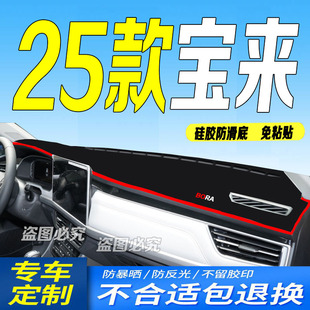 2025款大众宝来中控仪表台避光垫25款防滑车头布畅行悦行导航PRO