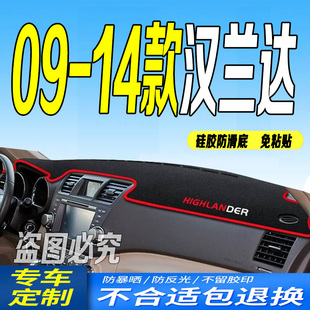 14年丰田老款 汉兰达中控仪表台避光垫防滑 适用2009
