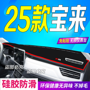 2025款大众宝来中控仪表台避光垫25款防滑车头布畅行悦行导航PRO