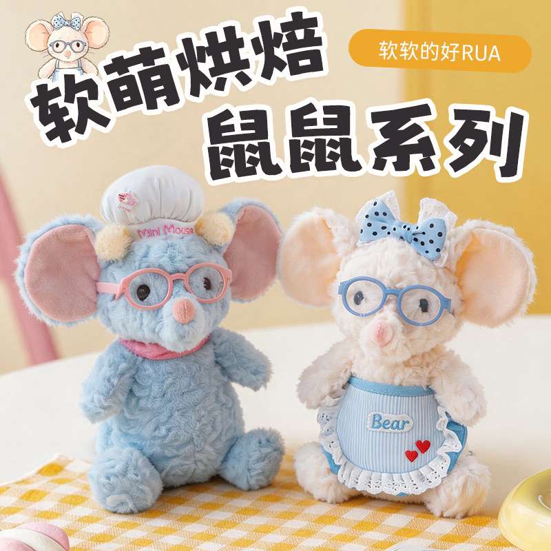 软萌烘焙老鼠毛绒玩具公仔可爱厨师小白鼠玩偶布娃娃儿童陪伴礼物