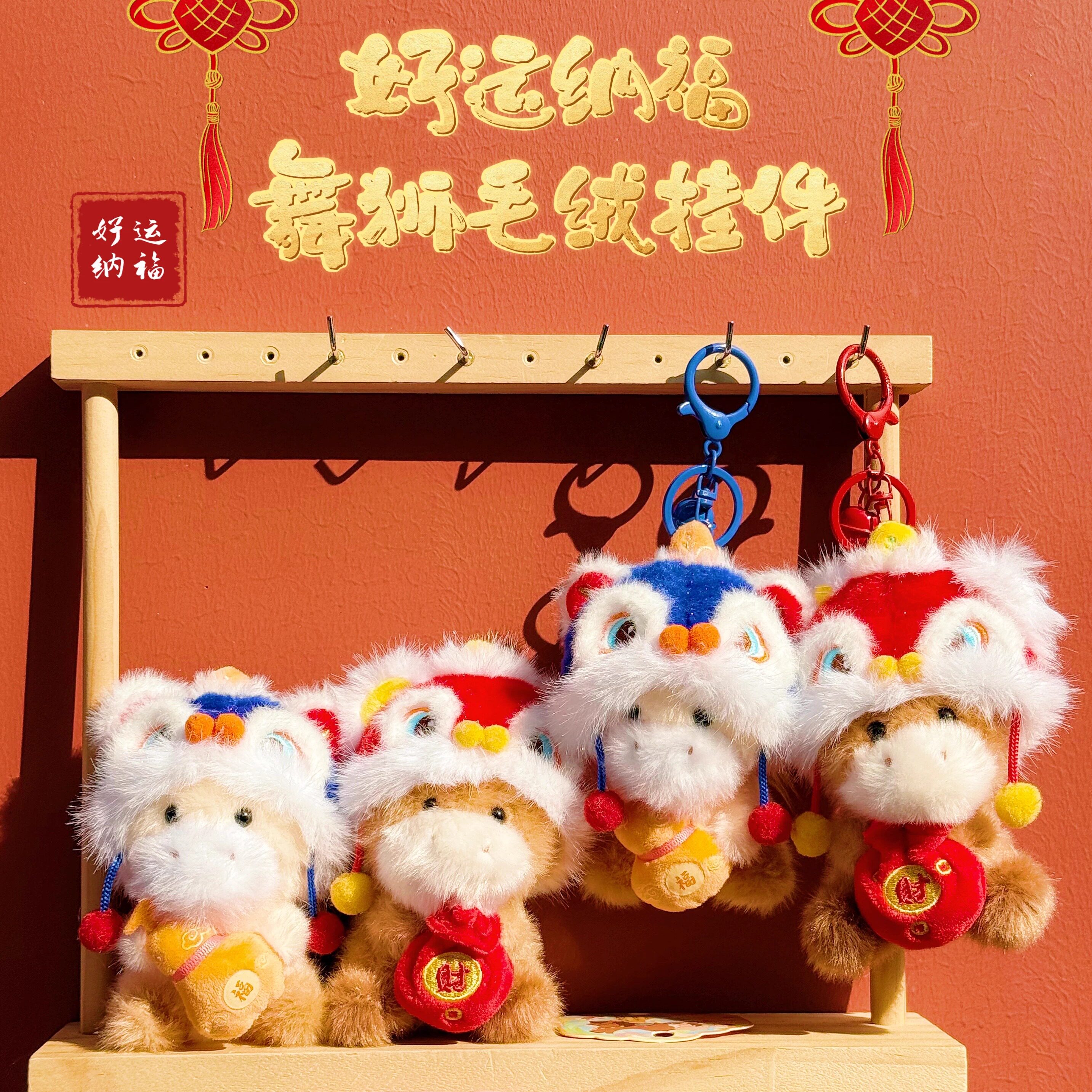 可爱招财纳福舞狮小马毛绒玩偶公仔新年生肖马红色挂件钥匙扣礼物