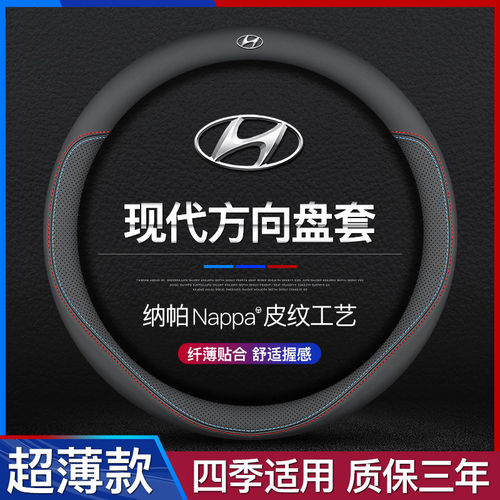 现代途胜IX35IX25索纳塔胜达朗动瑞纳领动菲斯塔方向盘套真皮四季