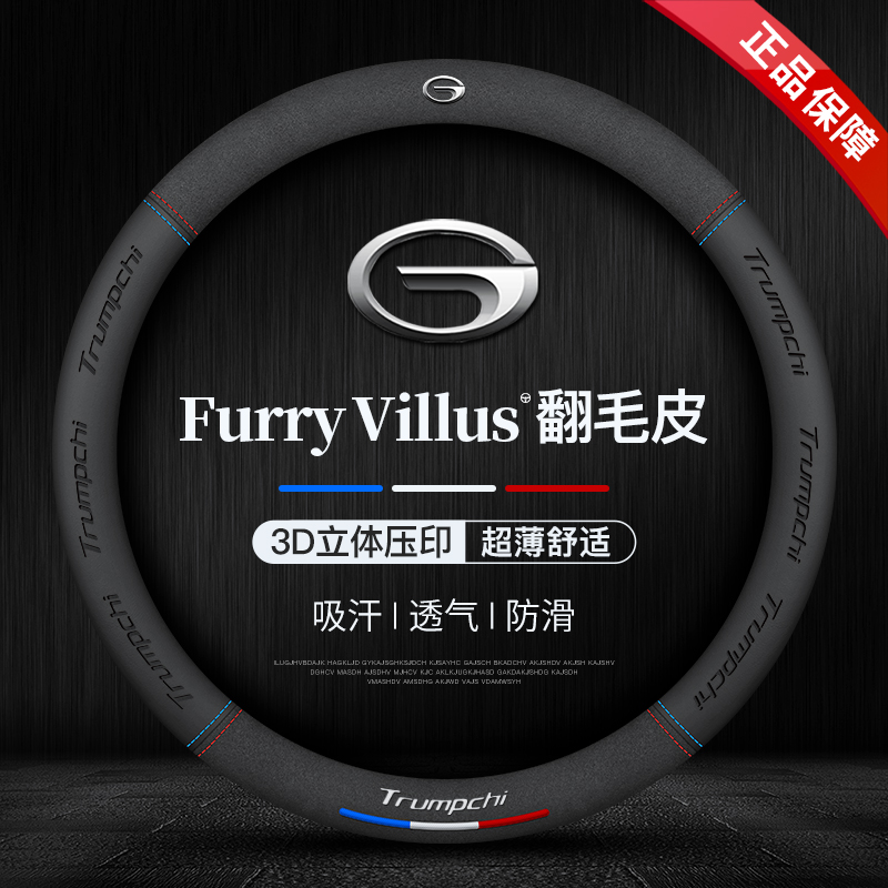 适用于广汽传祺GS4plus/GS3/GS8/M8/M6pro影豹埃安LX/Y/V方向盘套