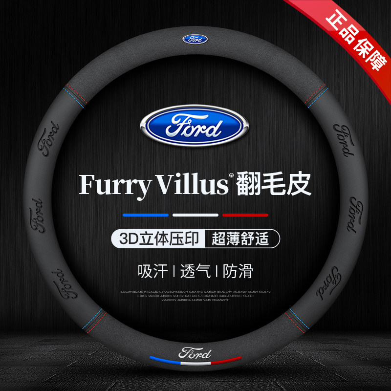 福特锐界锐际福克斯翼博探险者领睿领裕EVOS蒙迪欧真皮方向盘把套