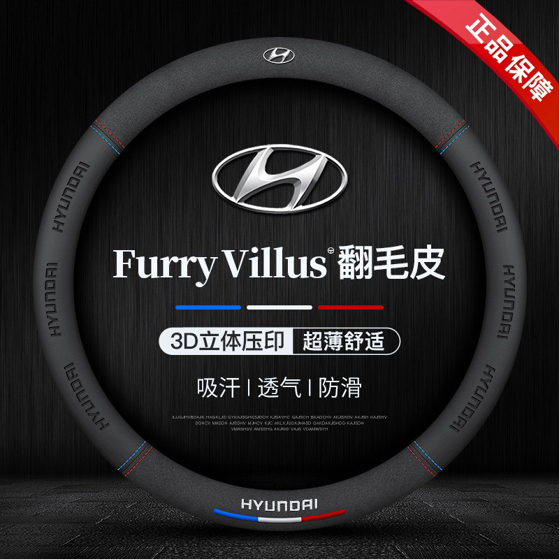 现代真皮四季方向盘套把套