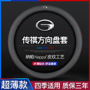 传祺GS3 GS4 GS5 GS7 GS8 GA4 GA6 GA8 GM6 GM8四季方向盘套真皮