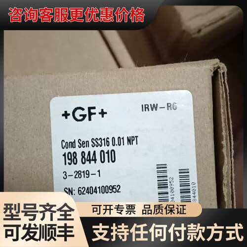 议价GF电导率传感器3-2819-1可维修