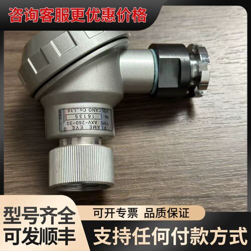 议价Volcano AXV-260-33 火焰眼可维修