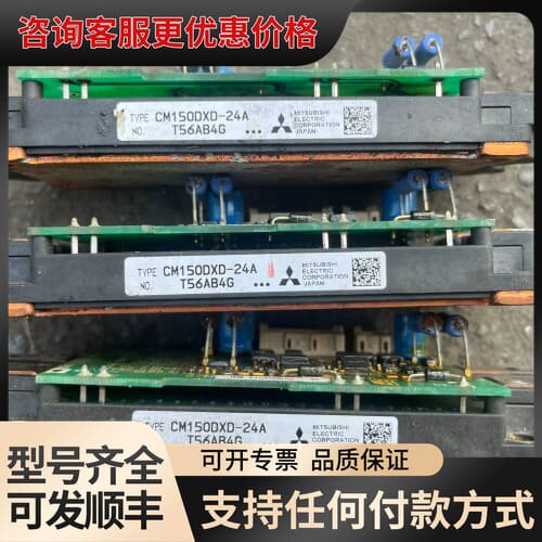 议价CM150DXD-24A一个，可维修
