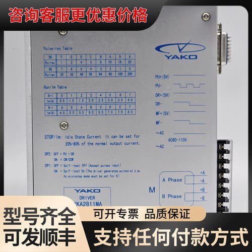 议价YAKO研控驱动器YKA2811MA/2D811开环步进驱动可维修