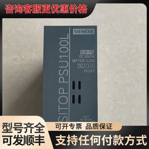 议价电源模块SITOP PSU100L可维修