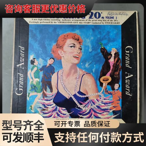 议价Grand Award The Roaring 20 s V可维修
