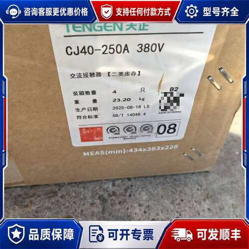议价天正交流接触器 CJ40-250A可维修
