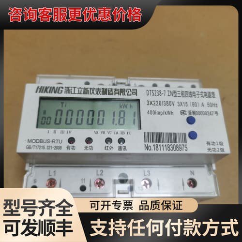 议价DTS238-7 ZN型三相四线电子式电能表，具体见图实物拍可维修