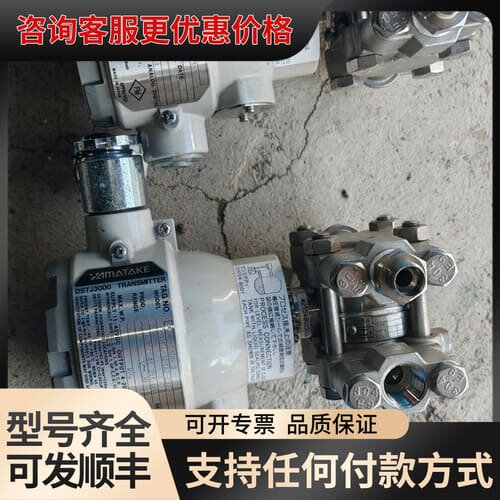 议价YAMATAKE DSTJ-3000差压变送器，JTD920可维修