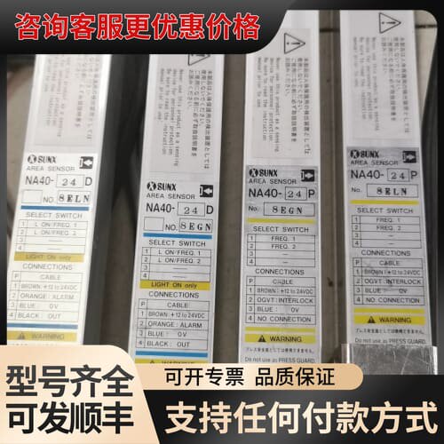议价神视NA40-24 3对可维修