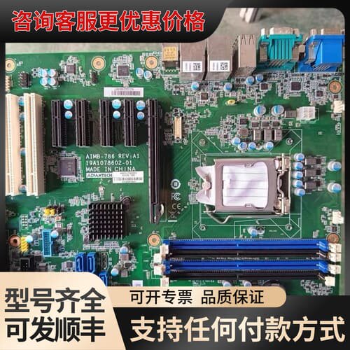 议价研华AIMB-786工控双网口主板 支持8代CPU 12张可维修