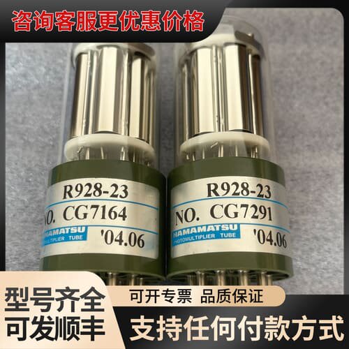议价滨松光电倍增管R928-23 ，单个价格...可维修