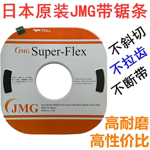 日本進口JMG盤帶鋸帶鋸條單雙金屬小盤帶立式 鋸床帶鋸條盤鋸片8MM