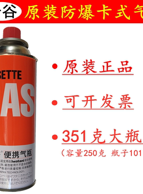 岩谷卡式防爆气罐便携瓦斯炉丁烷