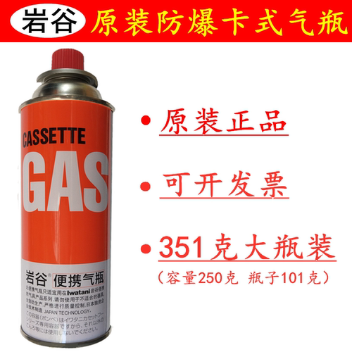 岩谷卡式防爆气罐便携瓦斯炉丁烷