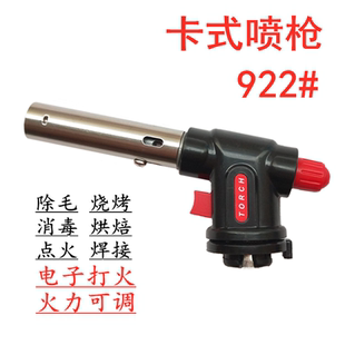 瓦斯焊喷枪 便携户外点火烘焙烧烤枪 气喷火枪高温焊枪卡式 922卡式