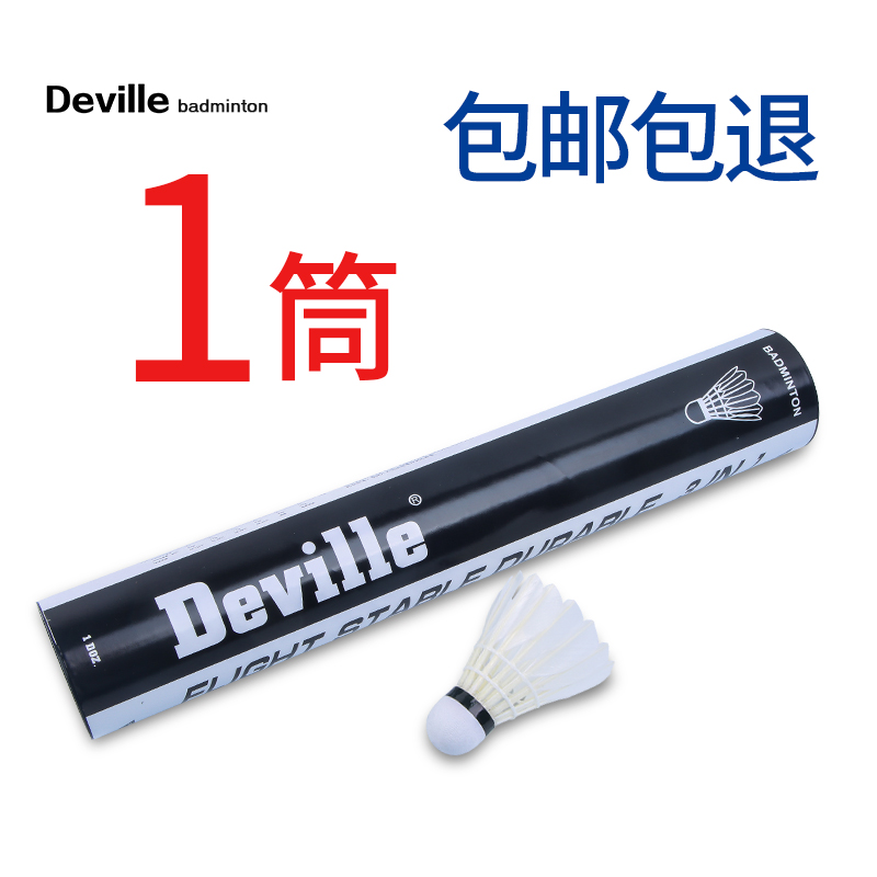 羽毛球耐打王包邮鹅毛球祺文A206换新包装德菲勒D7