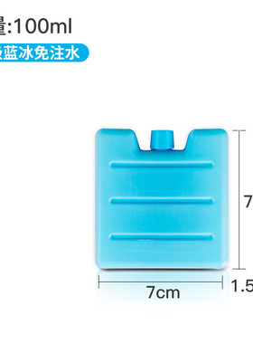 冰晶盒制冷风机空调扇蓝冰盒反复冰袋保鲜冷藏保温冰包仓鼠降温冰
