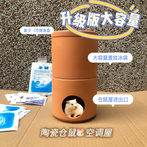 红陶仓鼠降温屋金丝熊窝夏天空调房清凉透气降温躲避屋大容量