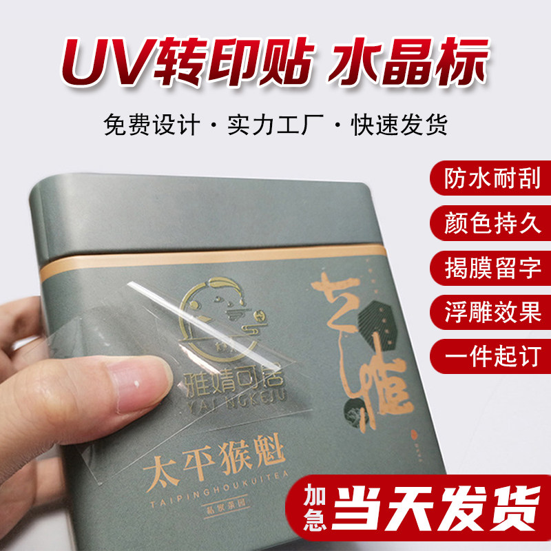uv转印贴数码水晶标冷转贴彩色感压贴镂空logo透明贴定制揭膜留字怎么样,好用不?
