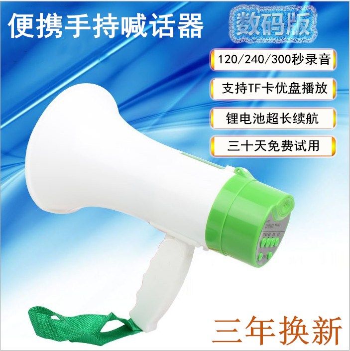 包邮手持充电喊话扩音器 地摊叫卖宣传喇叭120/240秒录音大声公在类目 影音电器, 扩音器/录像机, 扩音器中 - 来自Buy2taobao.com提供专业的淘宝代购服务