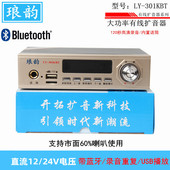 琅韵301KBT车载宣传扩音机12V80V宽电压录音蓝牙喊话主机扬播放器