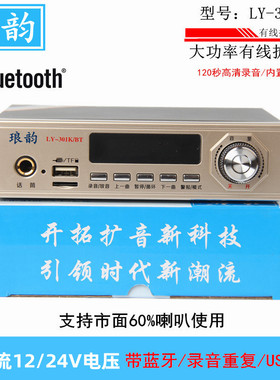 琅韵301KBT车载宣传扩音机12V80V宽电压录音蓝牙喊话主机扬播放器