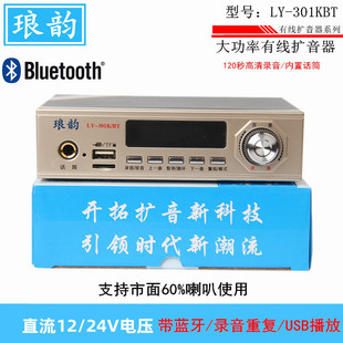 琅韵301KBT车载宣传扩音机12V80V宽电压录音蓝牙喊话主机扬播放器