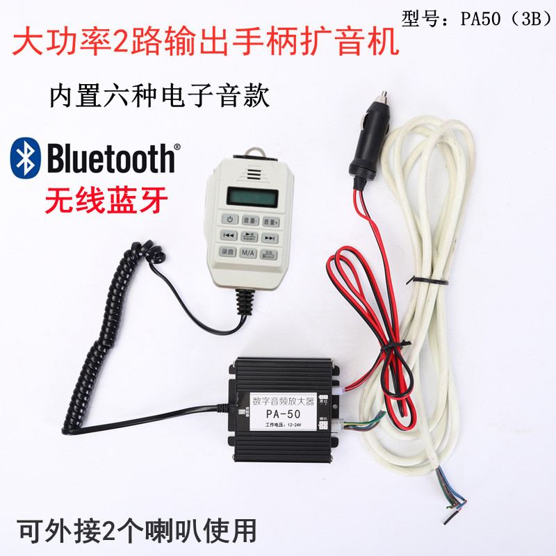 12V24V车载手持喊话器宣传扬声器广播叫卖大喇叭控制手柄功放