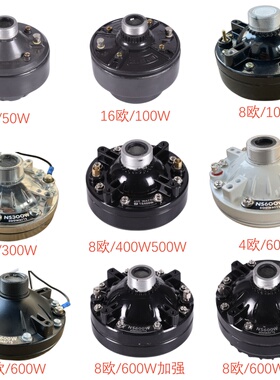 大音量喇叭100W150W300W600W号筒式驱动音头多型号扩音强磁喇叭