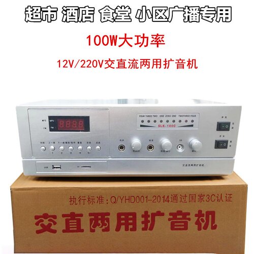 100瓦大功率喊话主机扬声器