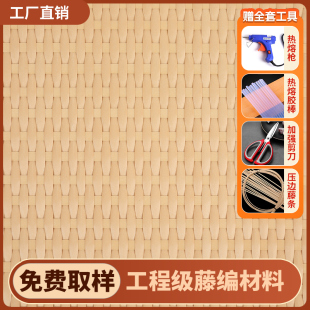 PE仿藤编十字密编日式侘寂风装饰井字贴面吊顶柜门背景墙家具竹编