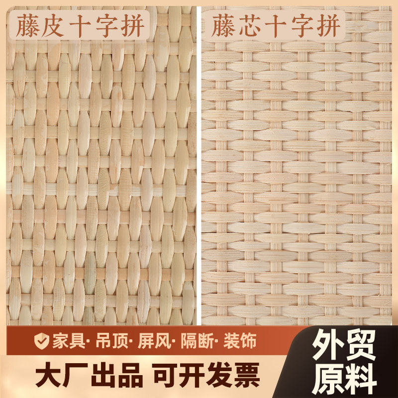 天然印尼植物十字藤编密编日式侘寂风装饰贴面吊顶柜门背景墙家具