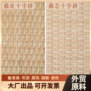 天然印尼植物十字藤编密编日式侘寂风装饰贴面吊顶柜门背景墙家具