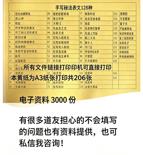 表文大全 3000 种表文道文检疏文牒文非遗科仪常用素材资料