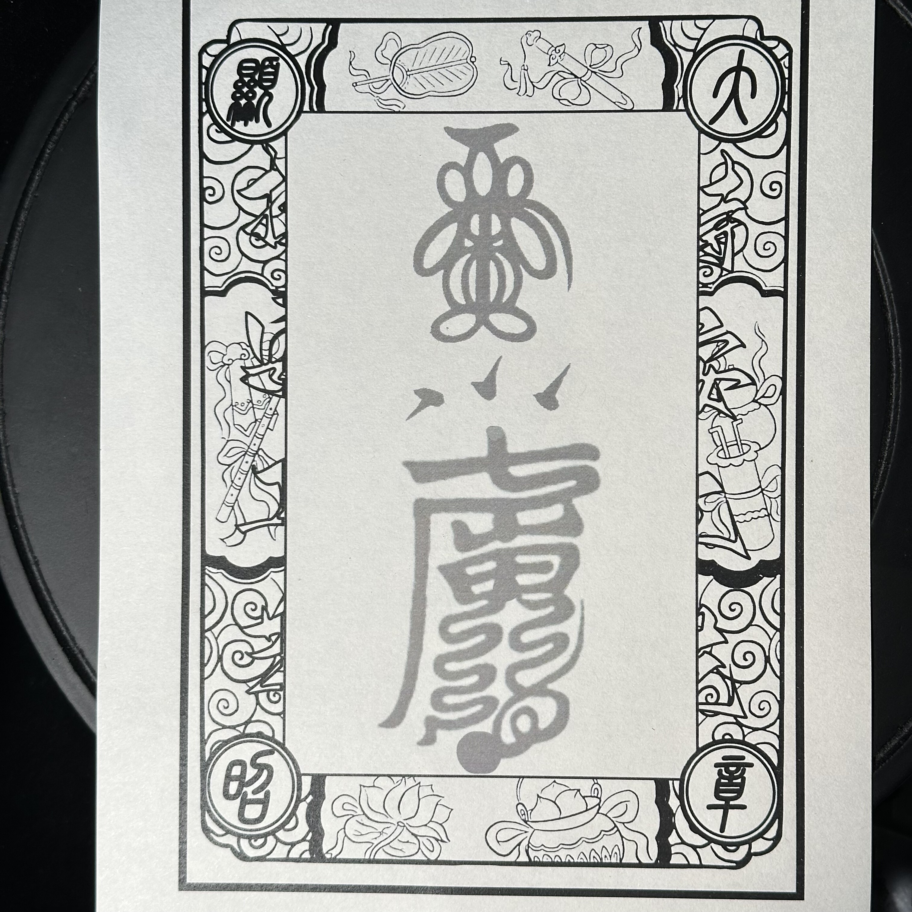 2026 新款字帖 a4 黄色宣纸太岁两道（讳加视频教程）