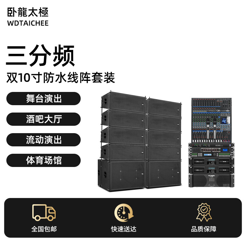 W.D卧龍太極双10寸三分频线阵音响舞台演出多功能厅防水线阵音箱