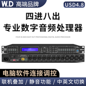 W.D卧龍太極数字音频处理器4进8出96kHz采样频率均衡压缩效果器