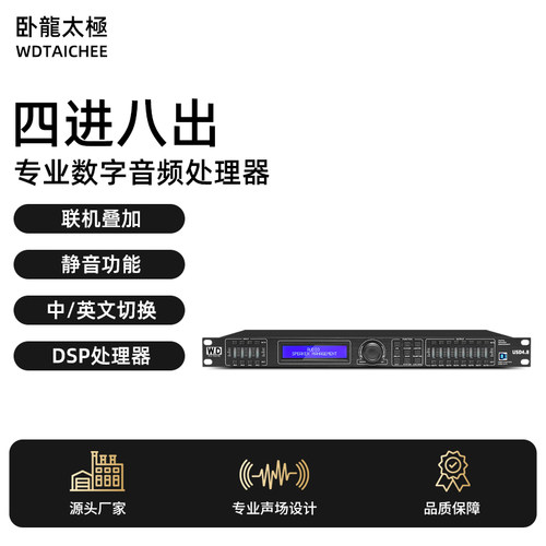 卧龍太極数字音频处理器四进八出