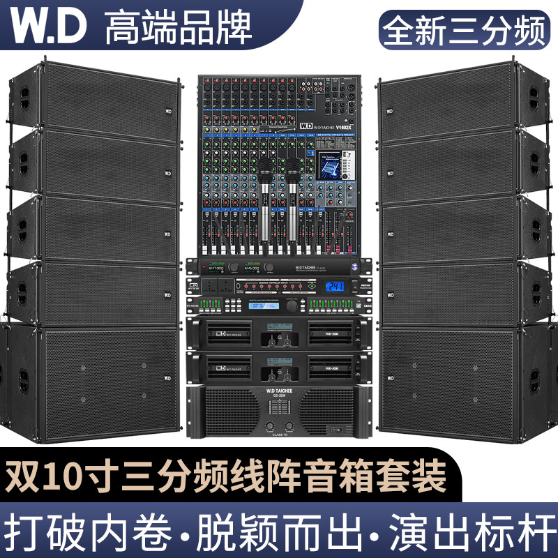W.D卧龍太極双10寸三分频线阵音响套装户外防水舞台演出线阵音箱