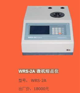 。上海易测 WRS-2A 微机熔点仪
